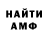 Альфа ПВП Crystall Antonio Campbell