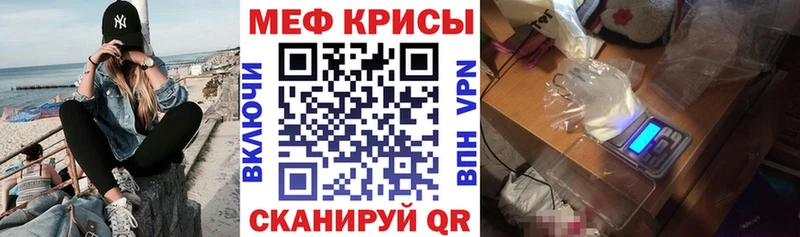 МЯУ-МЯУ кристаллы Комсомольск